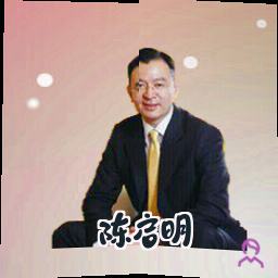 陈启明