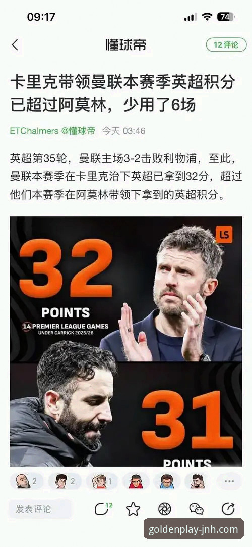卡里克战术变革vs阿莫林体系：曼联进攻效率全面对比分析